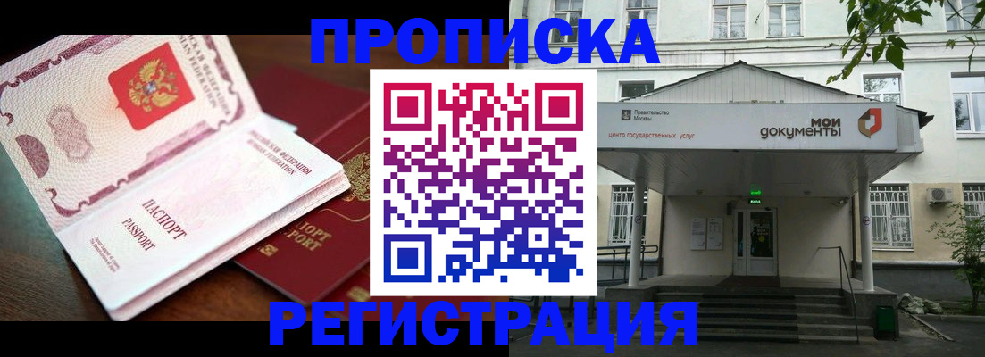 прописка паспорт в Шумихе