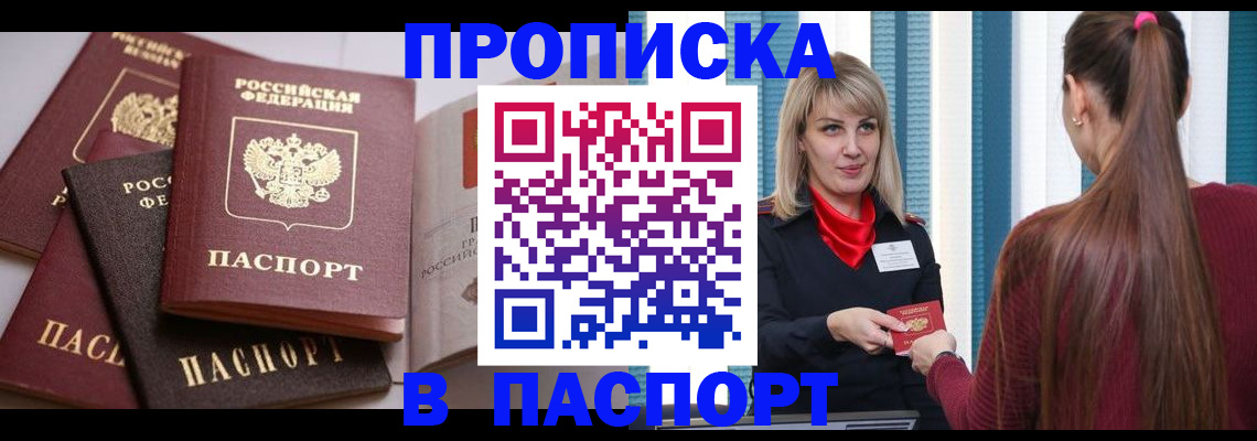 временная регистрация в Шумихе
