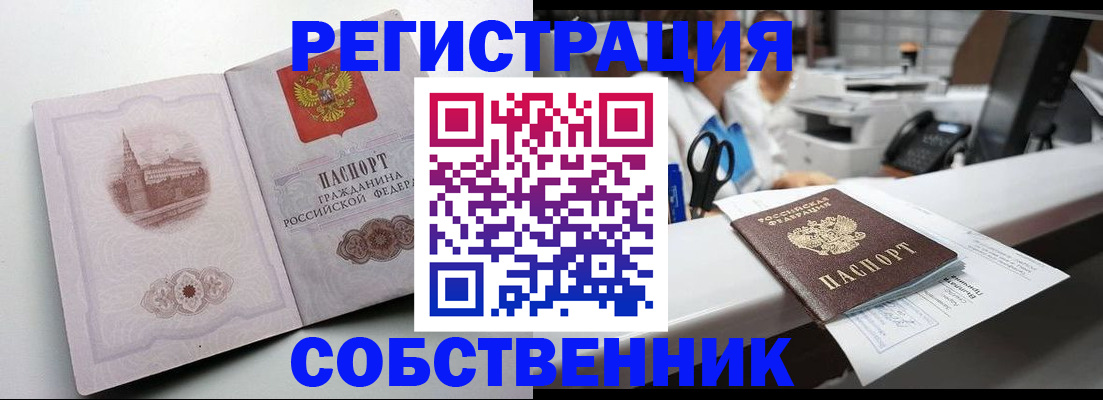 прописка законно в Шумихе