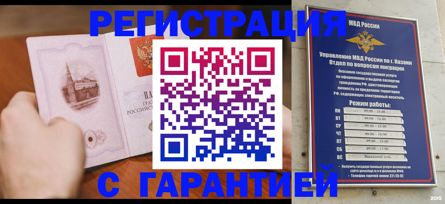 прописка в Шумихе