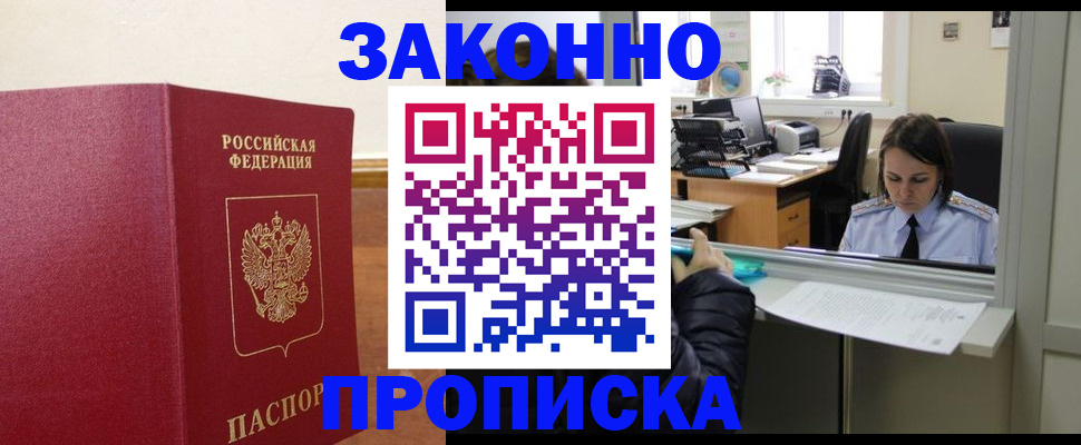 временная прописка в Шумихе
