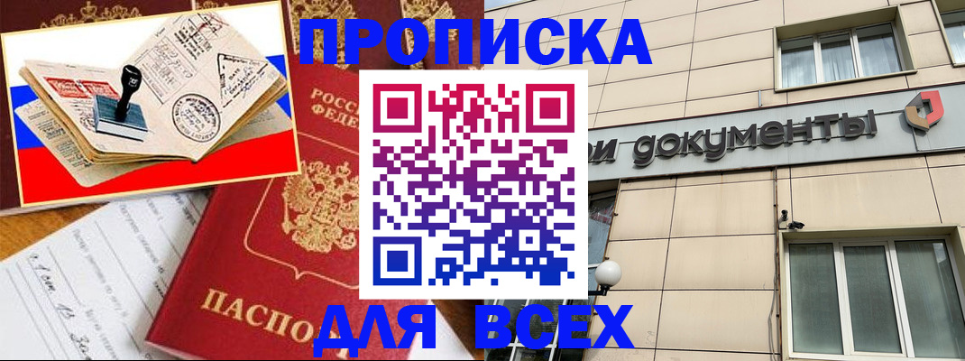 временная регистрация недорого в Шумихе